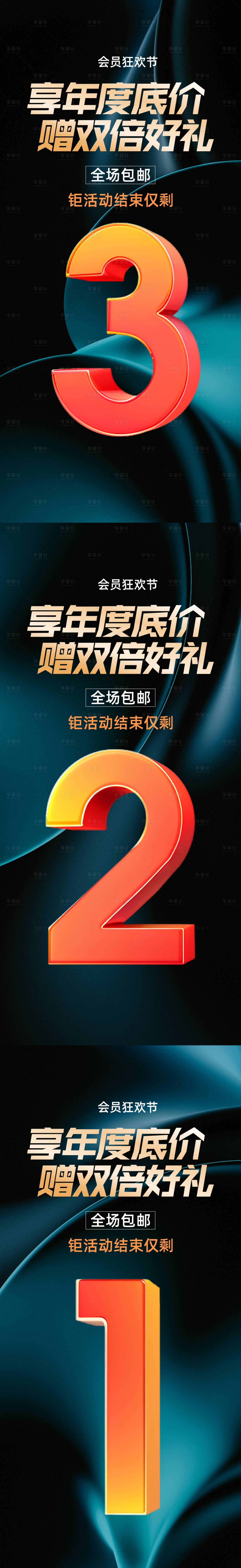 源文件下载【倒计时海报】编号：59640021080002244