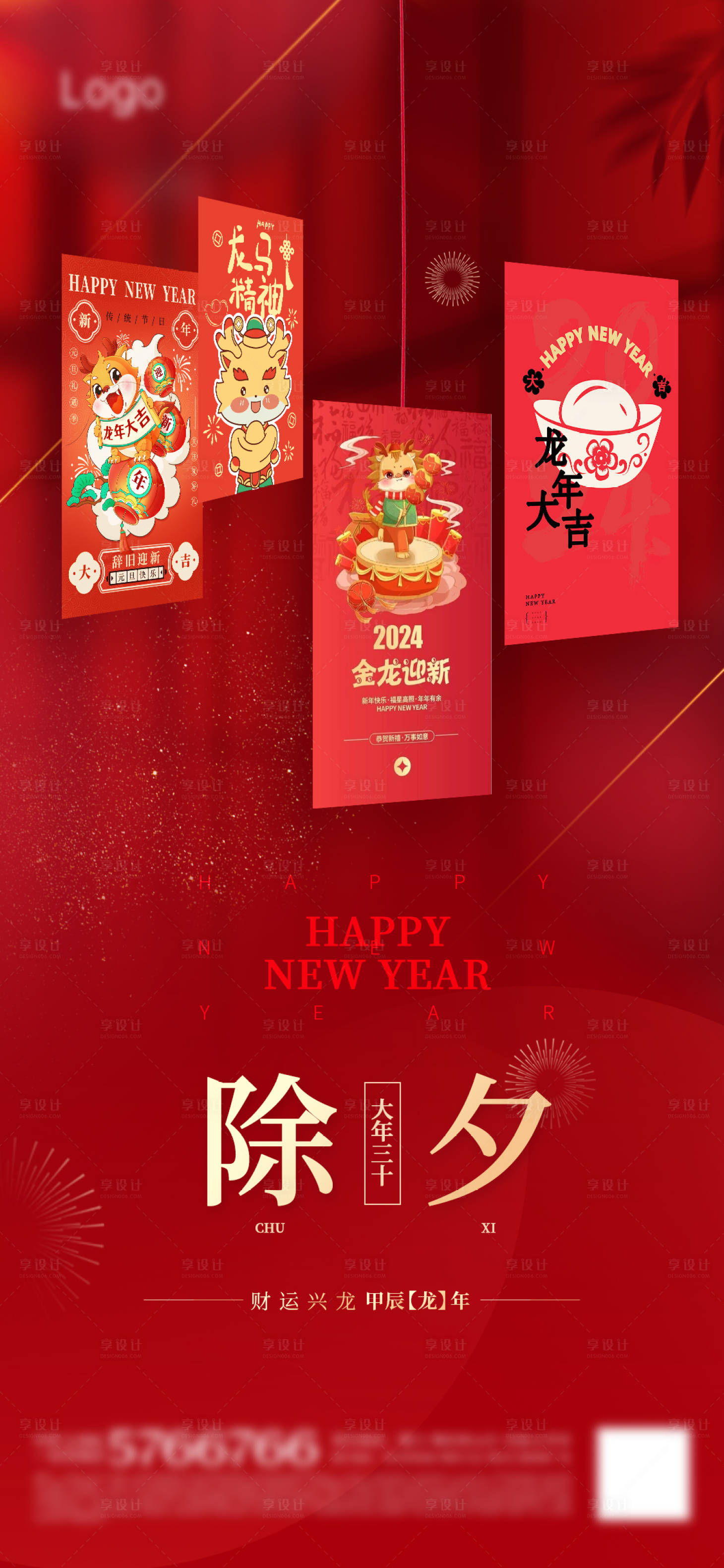 源文件下載【享設計】搜索編號：76500021166347438【地產除夕海報】