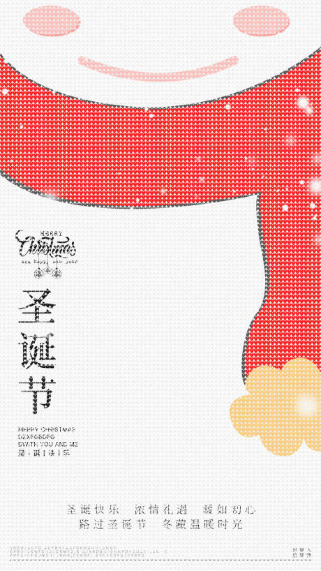 源文件下载【享设计】搜索编号：19770020871385813【圣诞节海报】