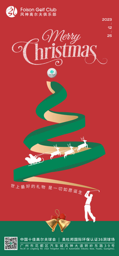 编号：20231203220317424【享设计】源文件下载-高尔夫圣诞节插画海报
