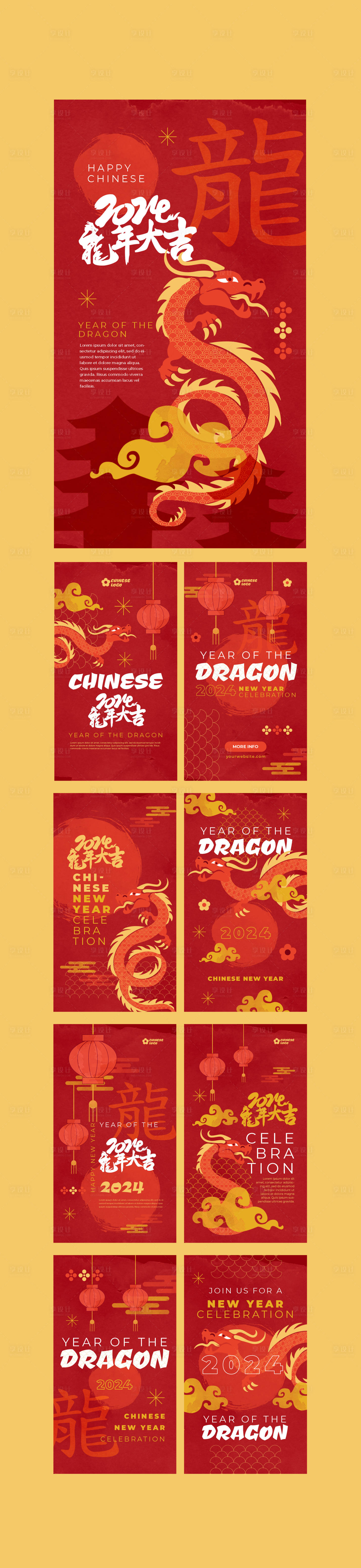 源文件下载【2024龙年新年春节海报】编号：60540021248068650