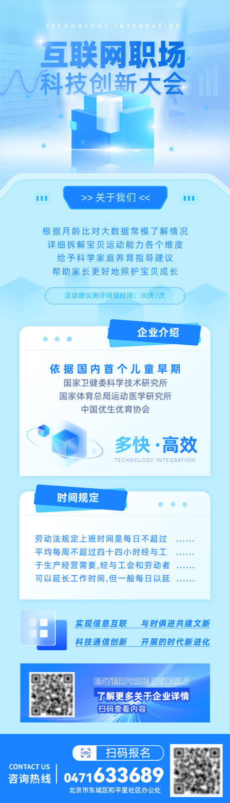 源文件下载【互联网科技招聘会议海报 】编号：54770021193419724