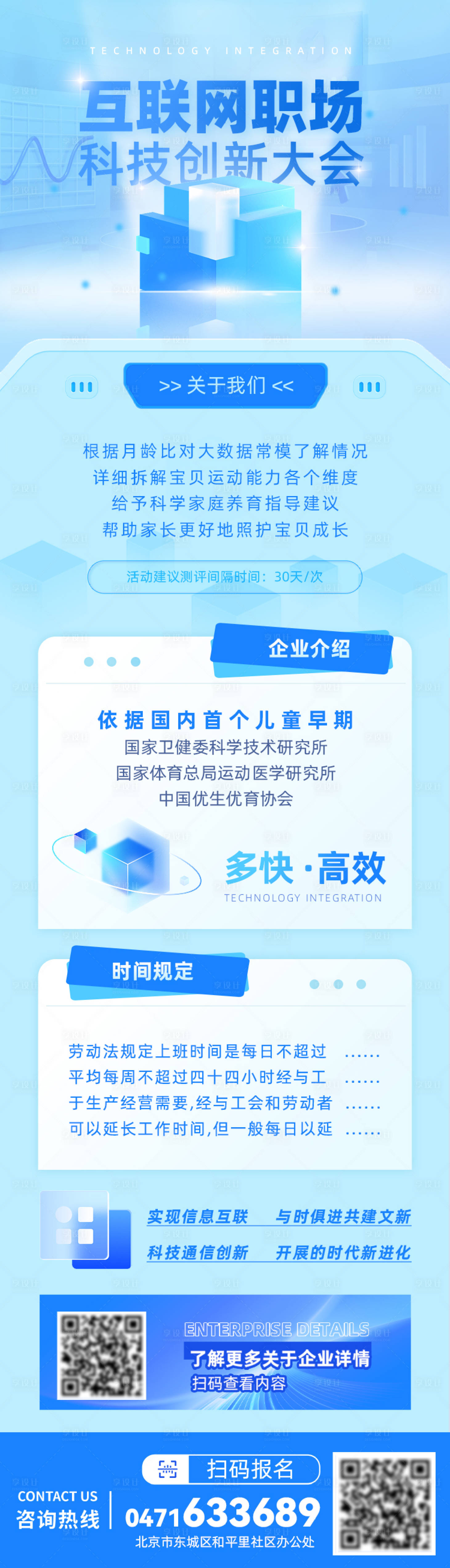 源文件下载【享设计】搜索编号：54770021193419724【互联网科技招聘会议海报 】