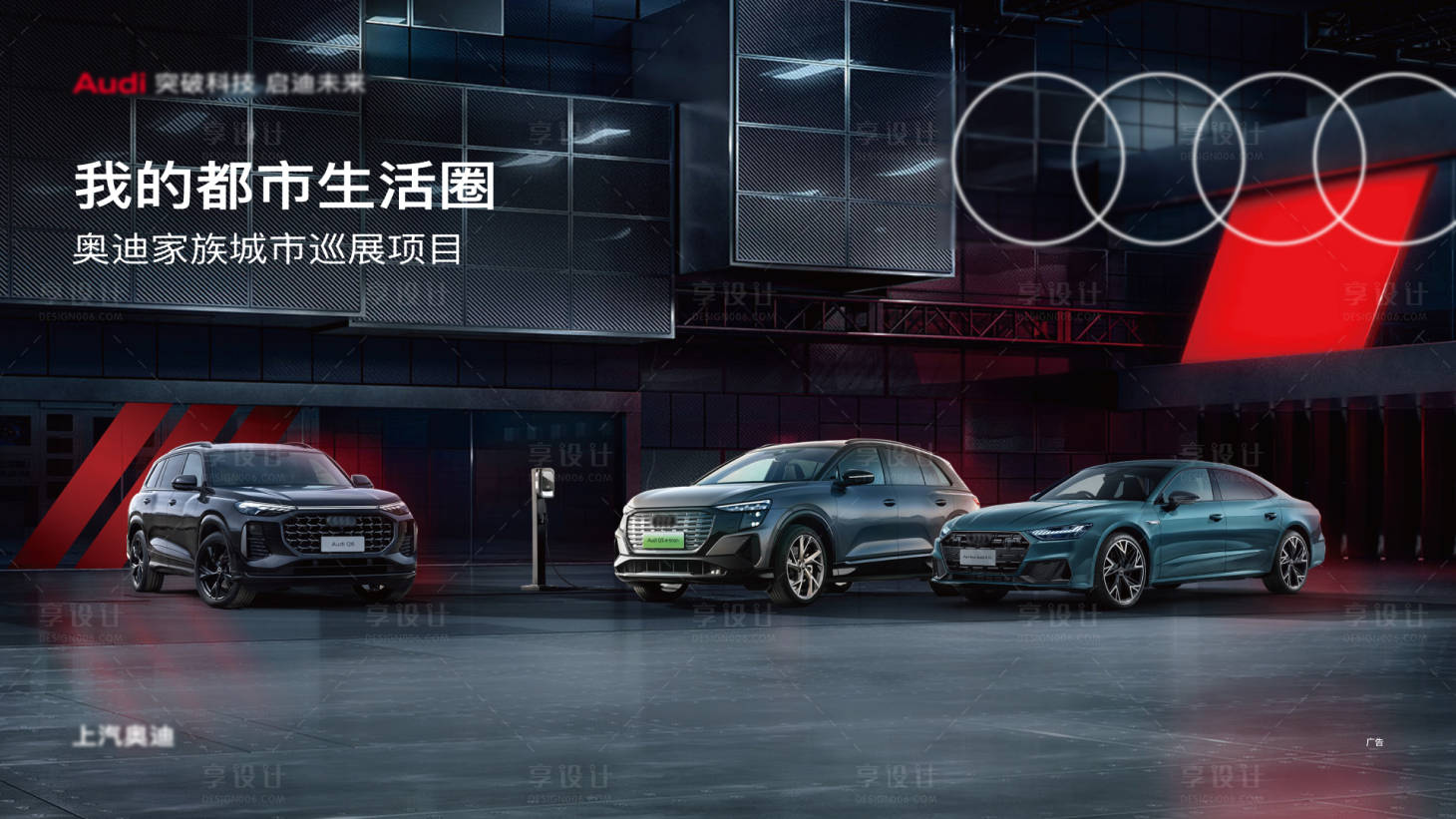 源文件下載【享設計】搜索編號：89040020984964181【汽車城市巡游海報】