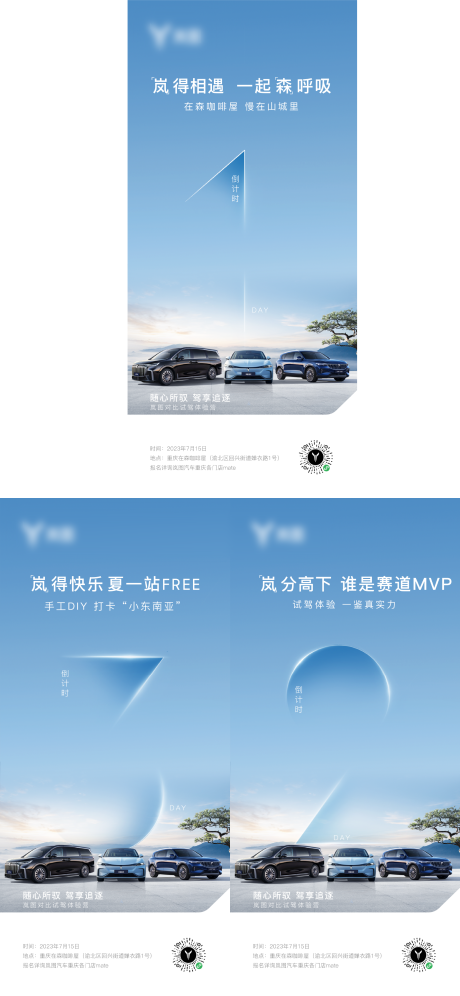 源文件下载【汽车倒计时系列海报】编号：11350021212023597