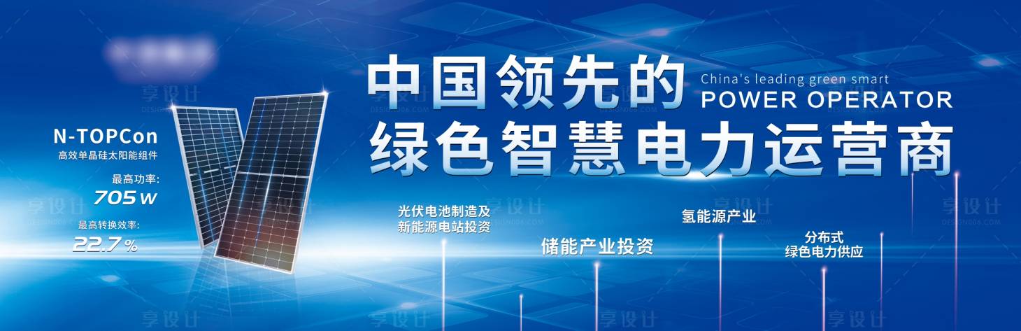 源文件下載【享設計】搜索編號：71440021215409391【光伏海報 】