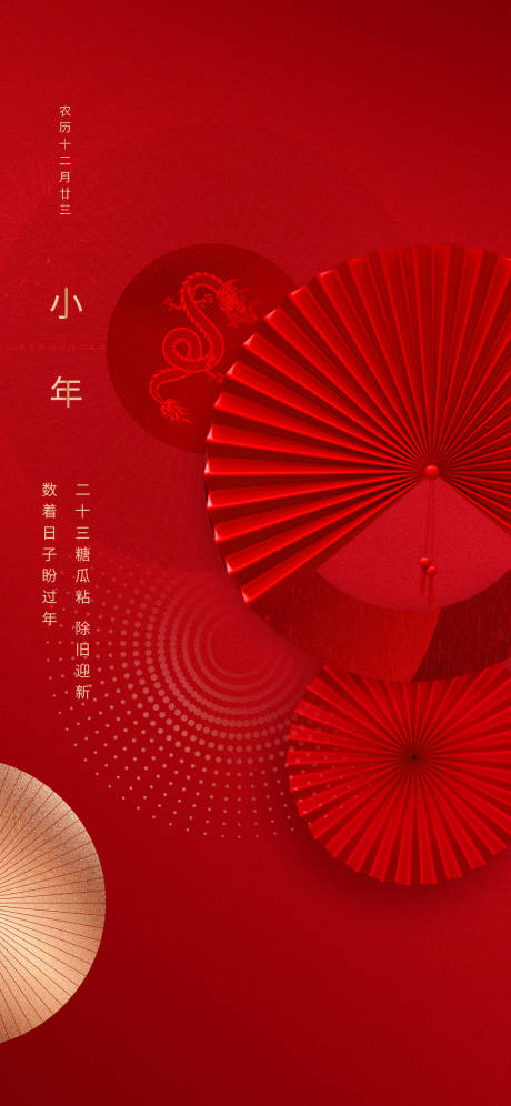 源文件下载【享设计】搜索编号：41740021553274249【小年海报】