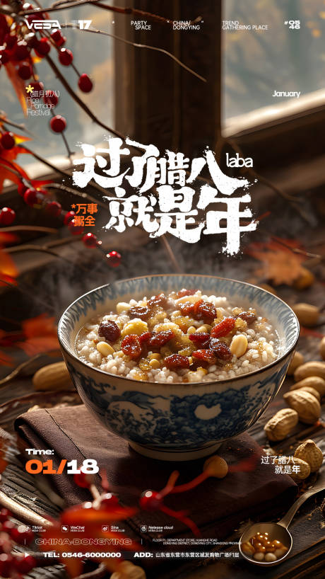 源文件下载【享设计】搜索编号：15350021511638194【腊八节海报】