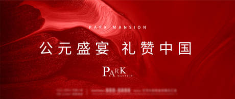 源文件下载【享设计】搜索编号：40410021411495905【地产活动主视觉】