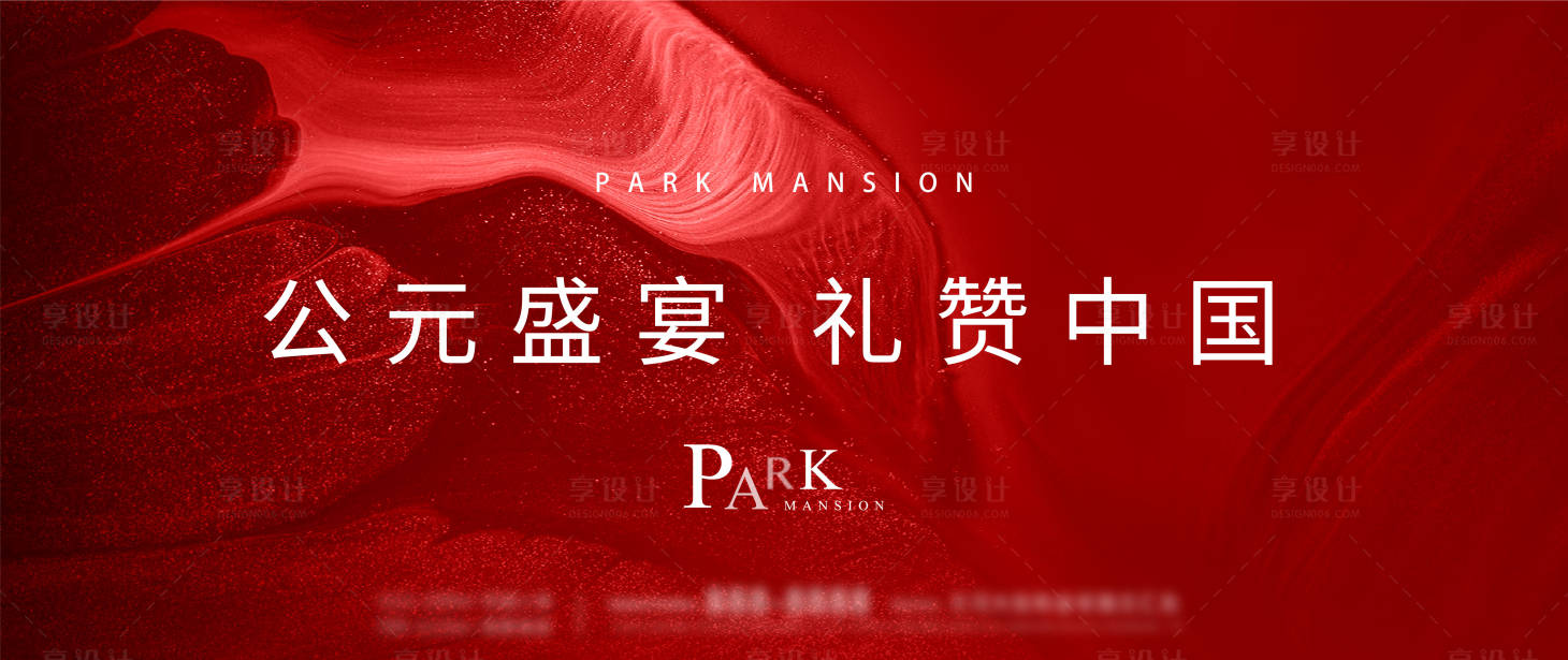 源文件下载【享设计】搜索编号：40410021411495905【地产活动主视觉】