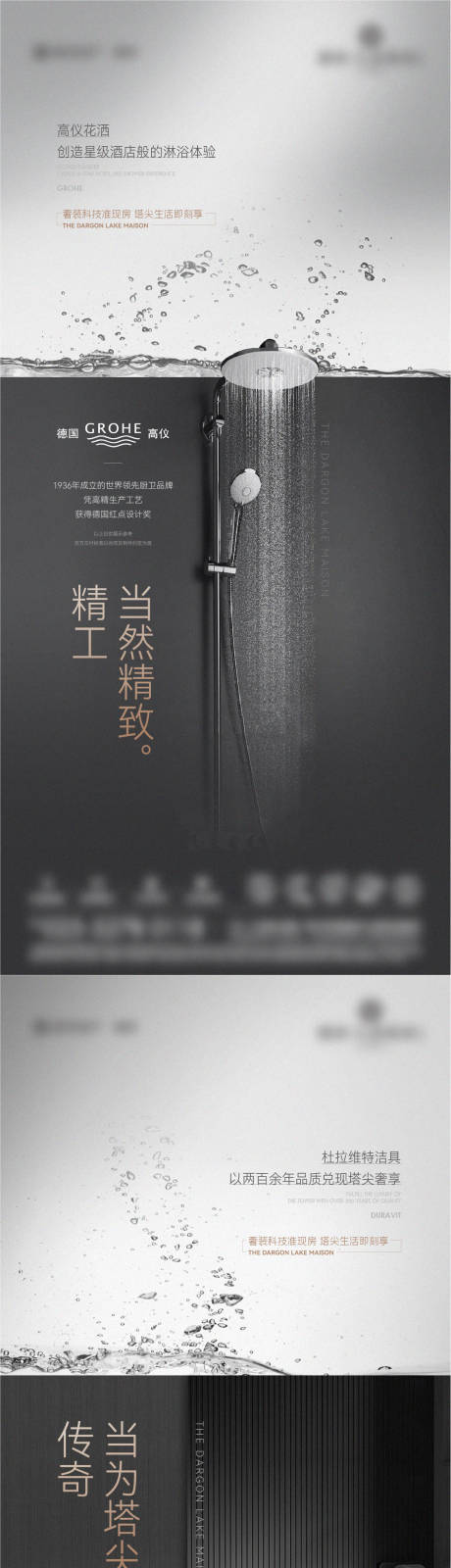源文件下载【地产精工精装品牌家电价值系列海报】编号：97700021480641737