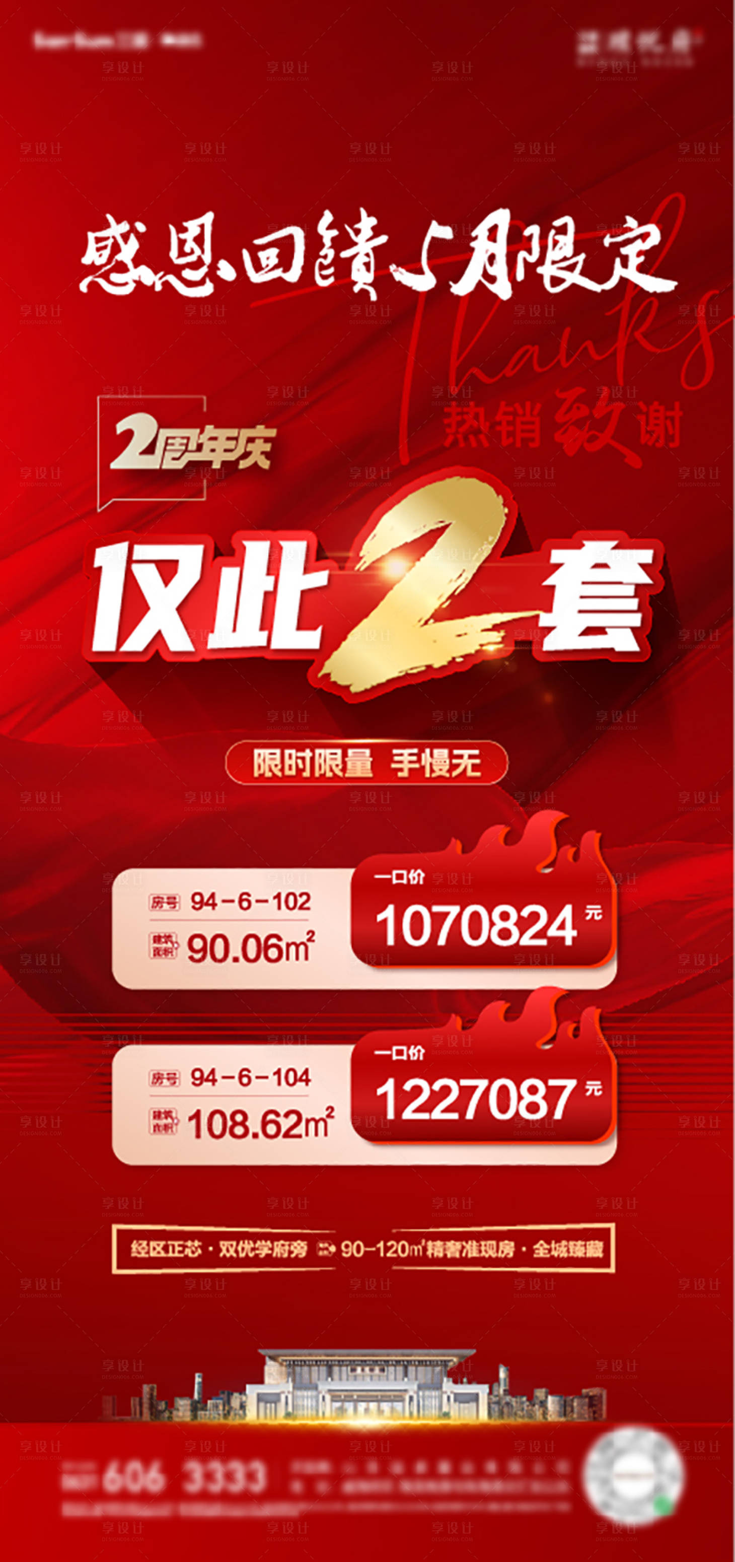 源文件下載【享設(shè)計】搜索編號：42260021732175427【特價房】