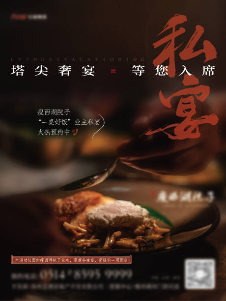 源文件下载【地产私宴活动海报】编号：53790021465482181