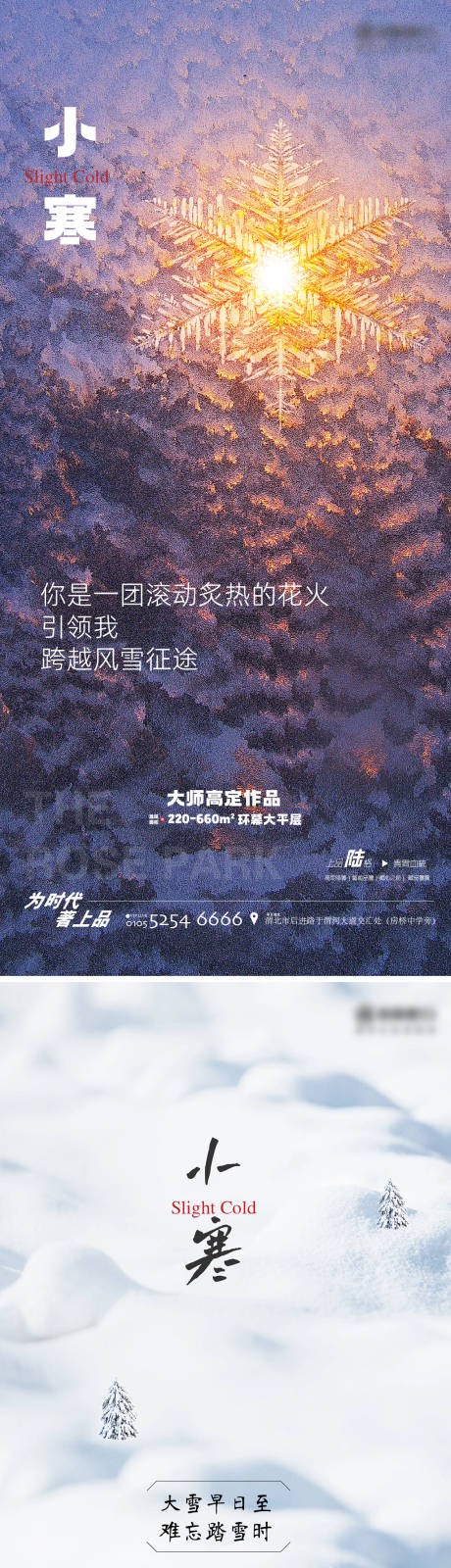 源文件下载【小寒大寒海报】编号：20240104095833713