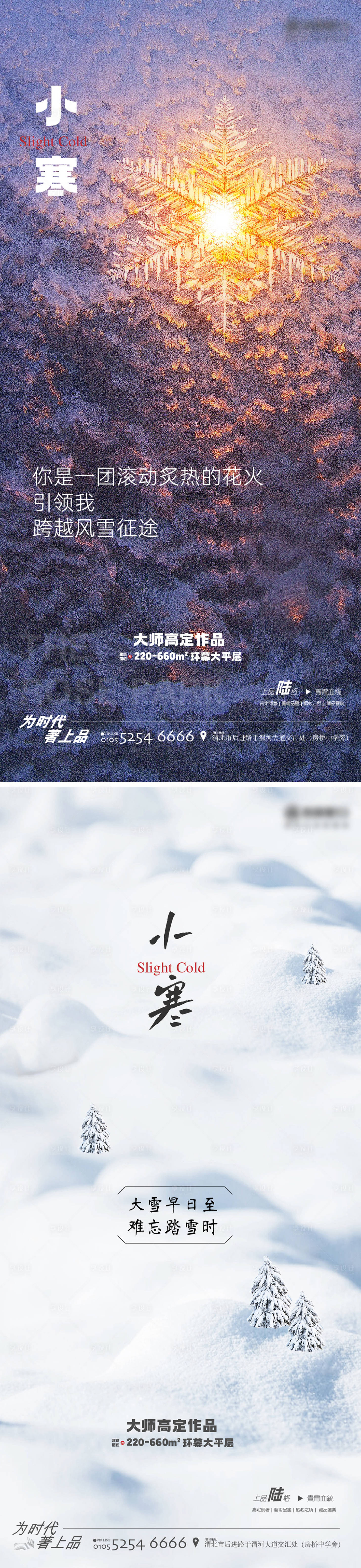 源文件下載【小寒大寒海報】編號：83390021316072439