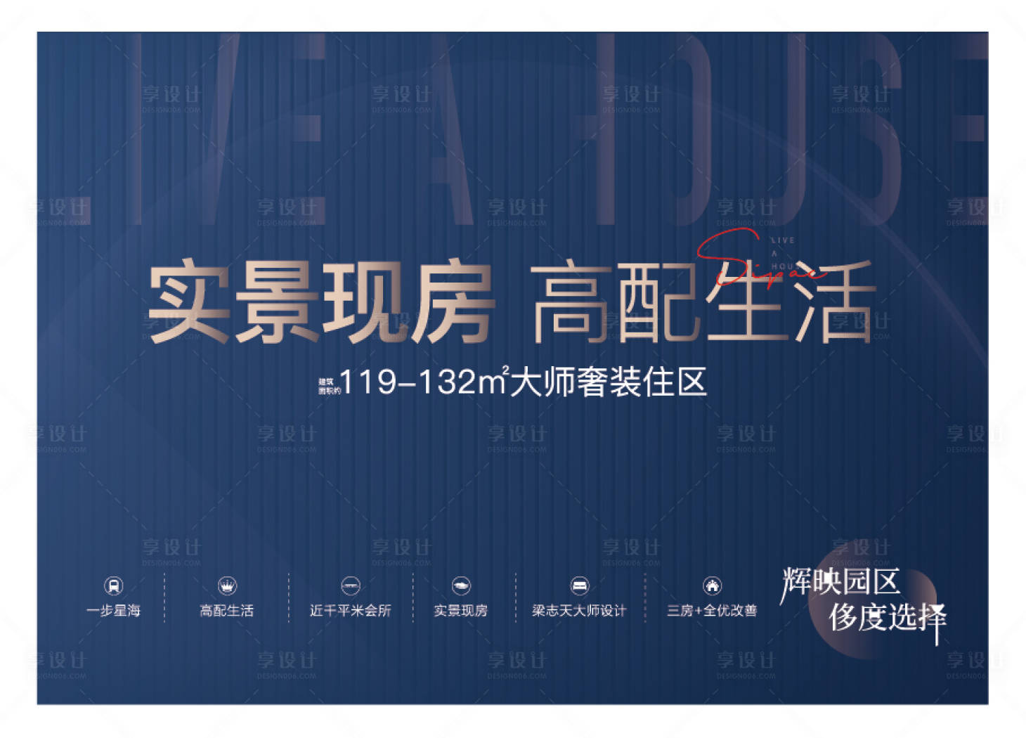 源文件下載【享設(shè)計(jì)】搜索編號(hào)：52850021563504042【地產(chǎn)高端價(jià)值點(diǎn)海報(bào)】