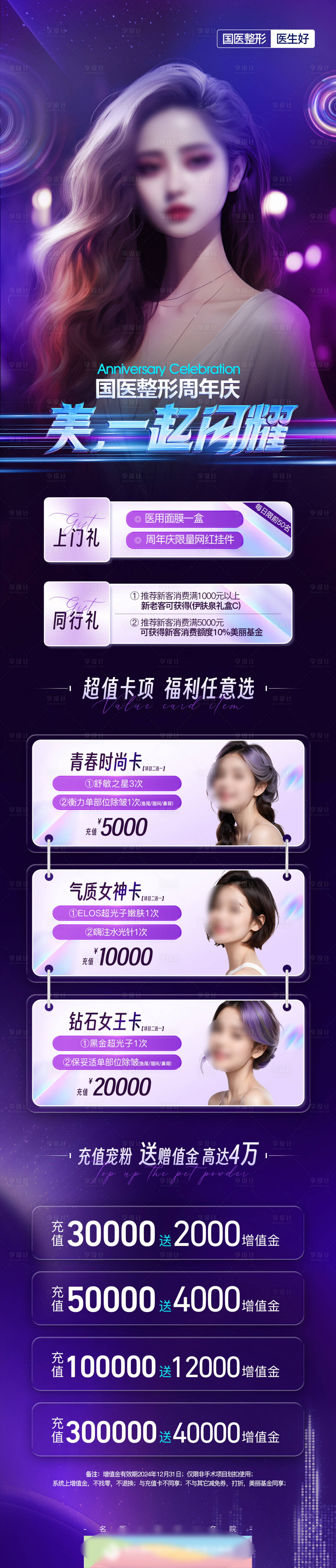 源文件下載【享設計】搜索編號：62210021691764860【醫美長圖】