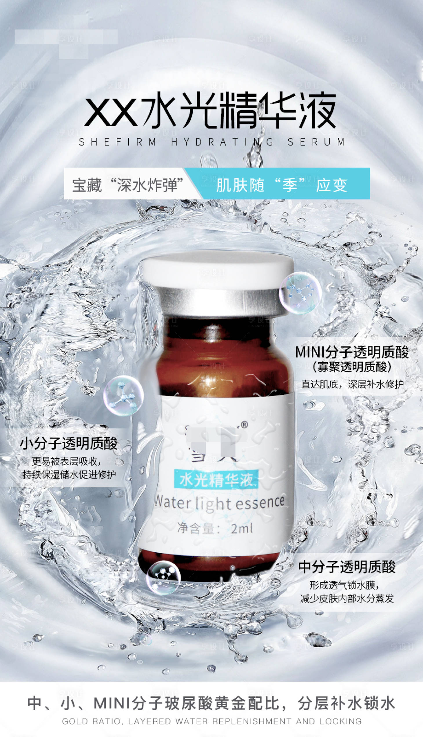 源文件下载【享设计】搜索编号：87980021730179564【医美海报】