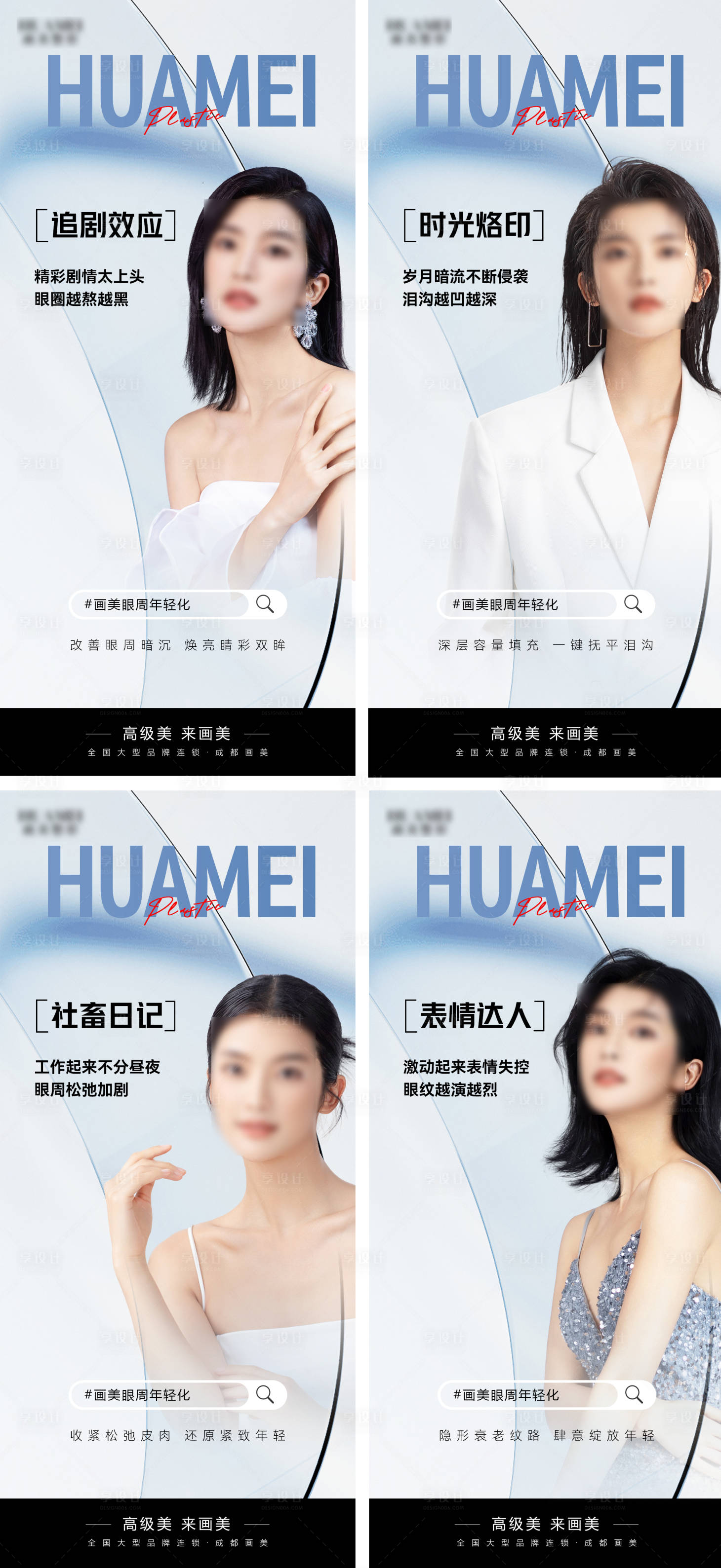 源文件下載【享設計】搜索編號：31780021829945378【醫美項目海報】