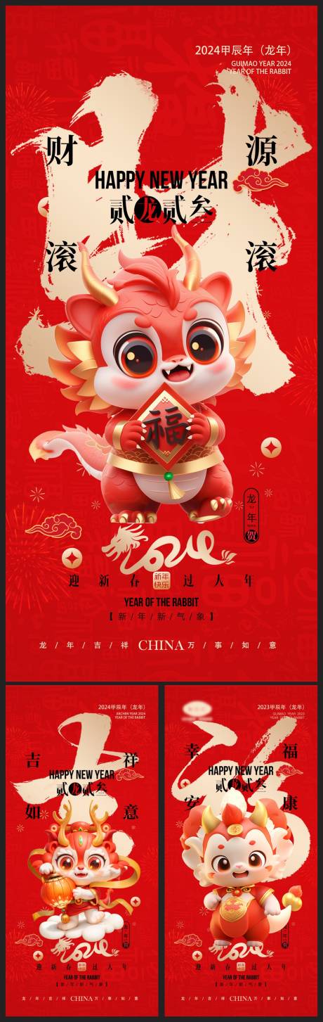 源文件下载【享设计】搜索编号：66390021264469280【龙年海报】