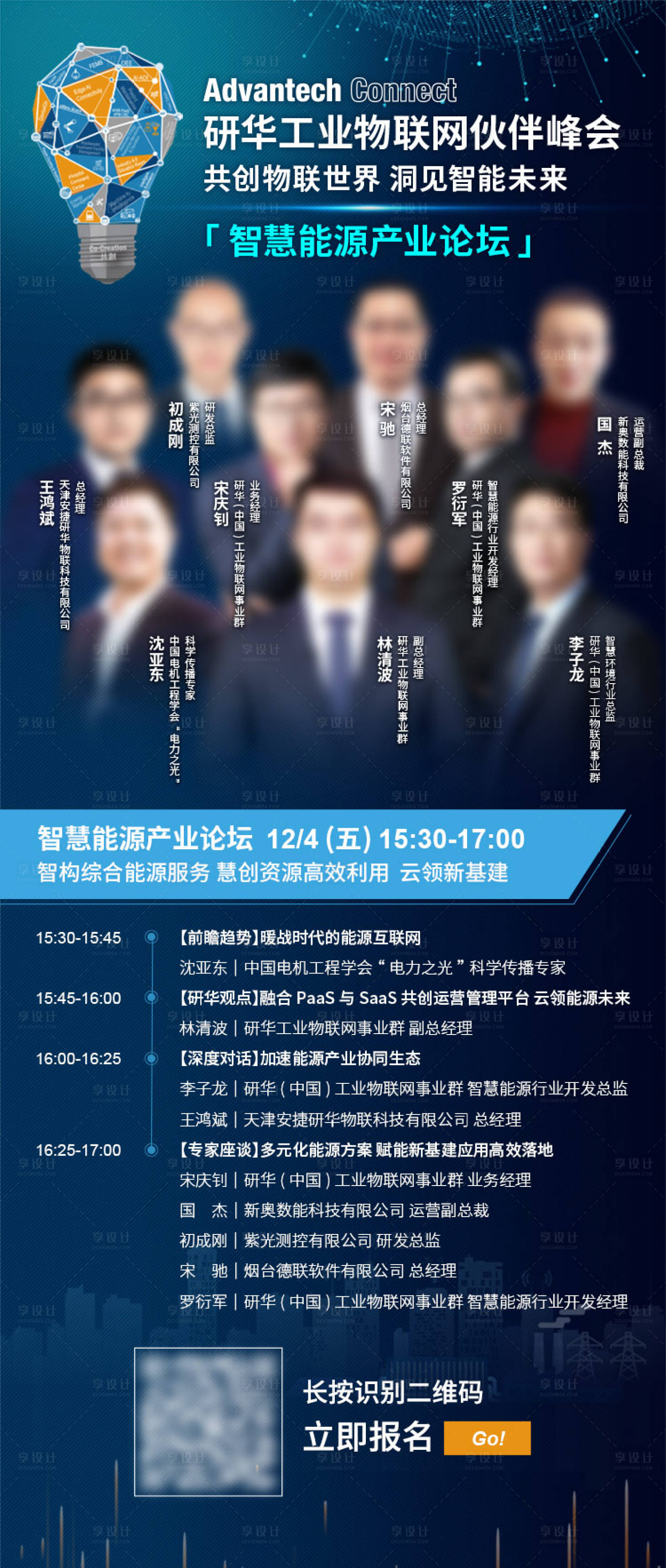 源文件下载【享设计】搜索编号：36620021379661761【蓝色科技会议活动宣传海报】