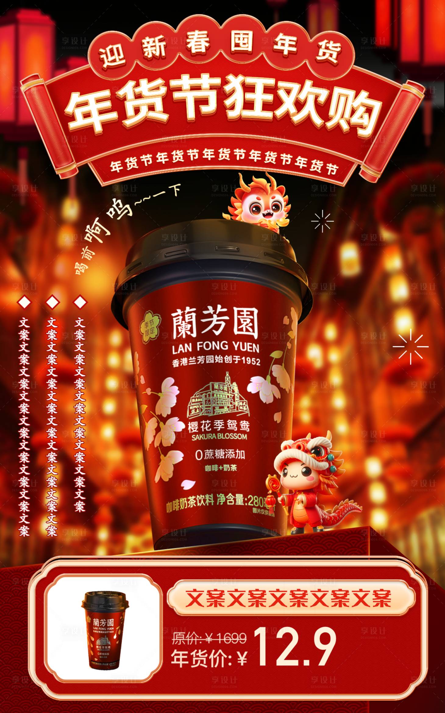 源文件下载【享设计】搜索编号：66360021530937613【年货节氛围大促海报】