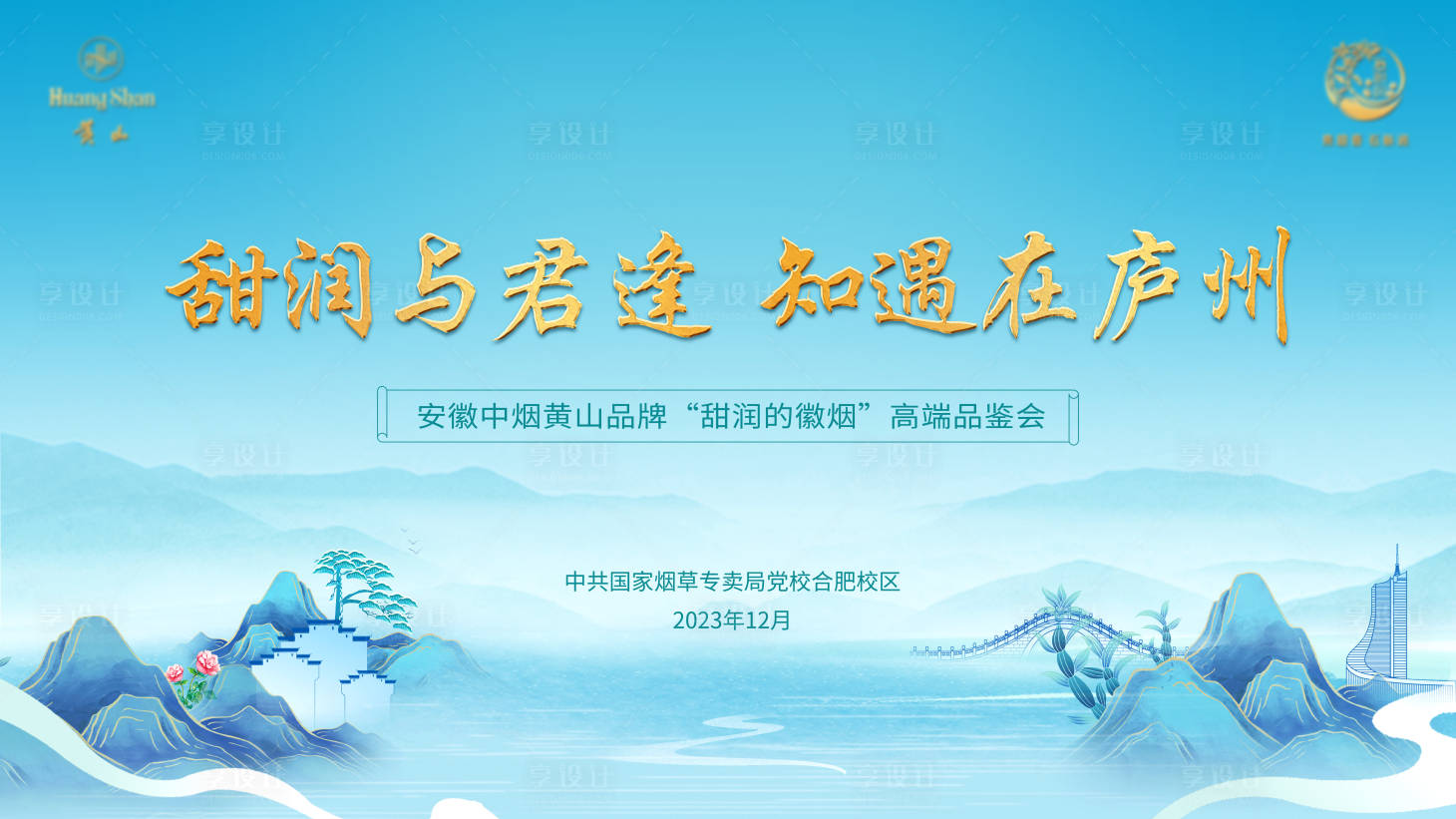 源文件下載【享設計】搜索編號：18650021497569073【會議主視覺】