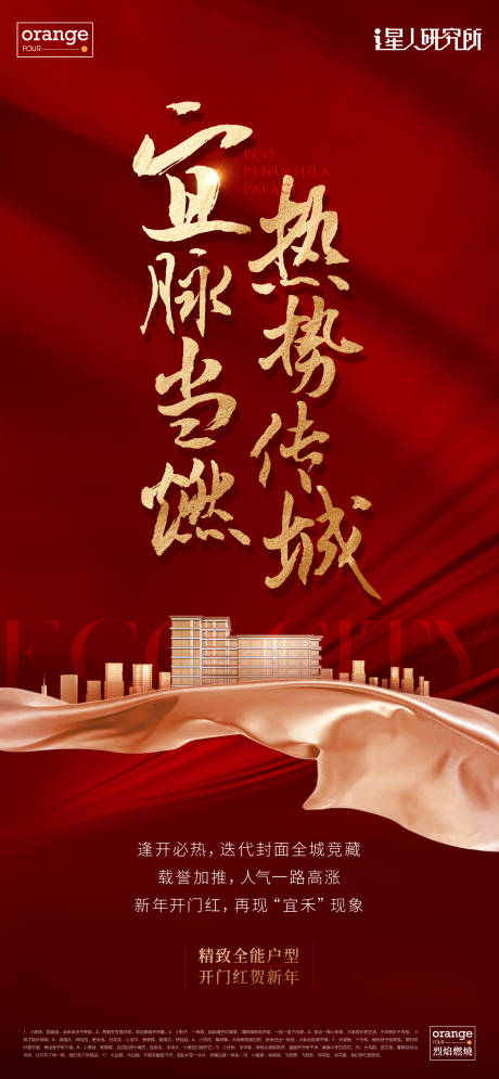 源文件下载【地产开盘热销红金海报】编号：64210021532875676