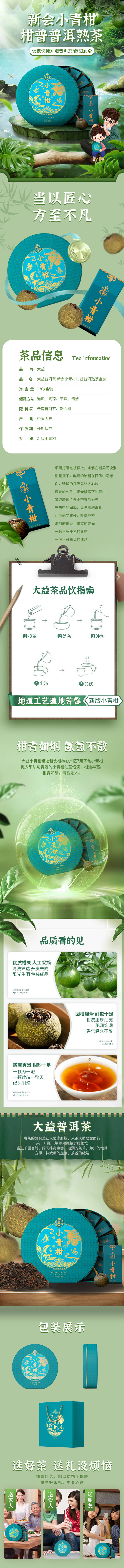 源文件下载【享设计】搜索编号：87470021433463193【茶叶详情页】