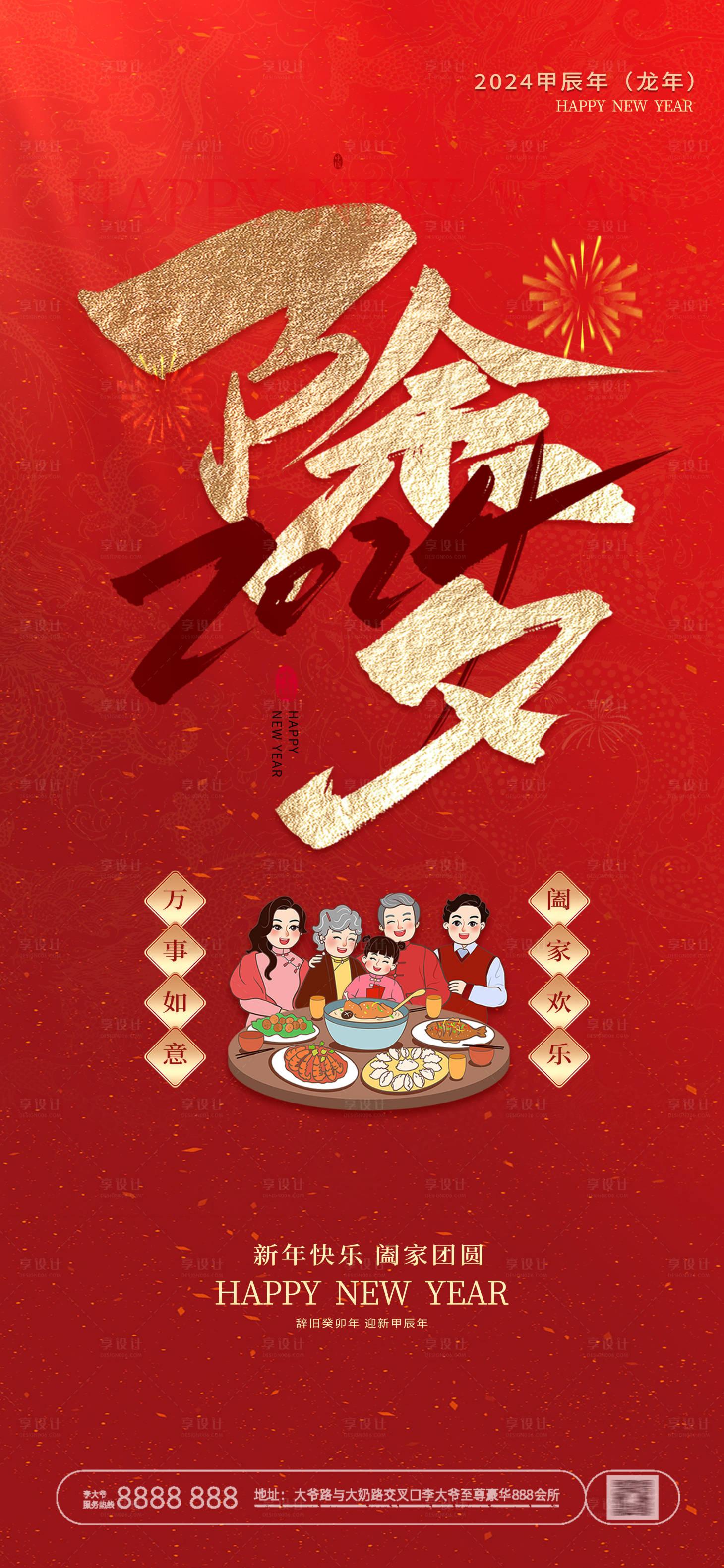 源文件下載【享設(shè)計】搜索編號：56100021309582017【除龍年大吉2024龍年吉祥海報新春 】