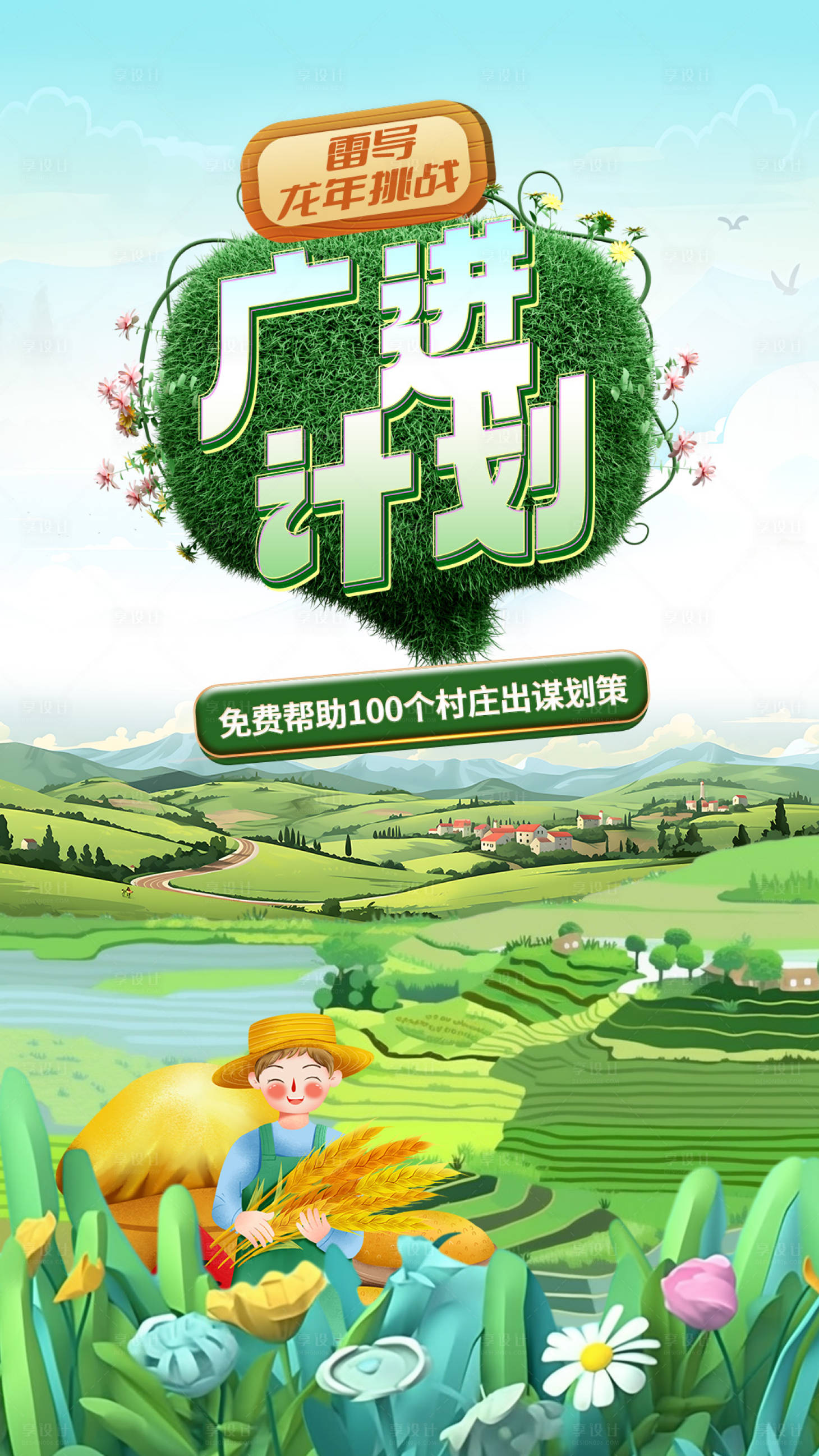 源文件下載【享設計】搜索編號：31270021840813112【三農海報】