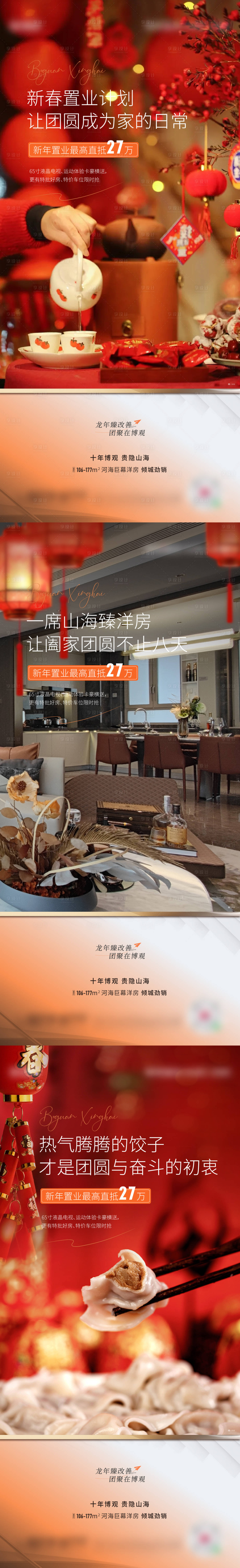 源文件下載【享設計】搜索編號：17930021733231931【新年置業】