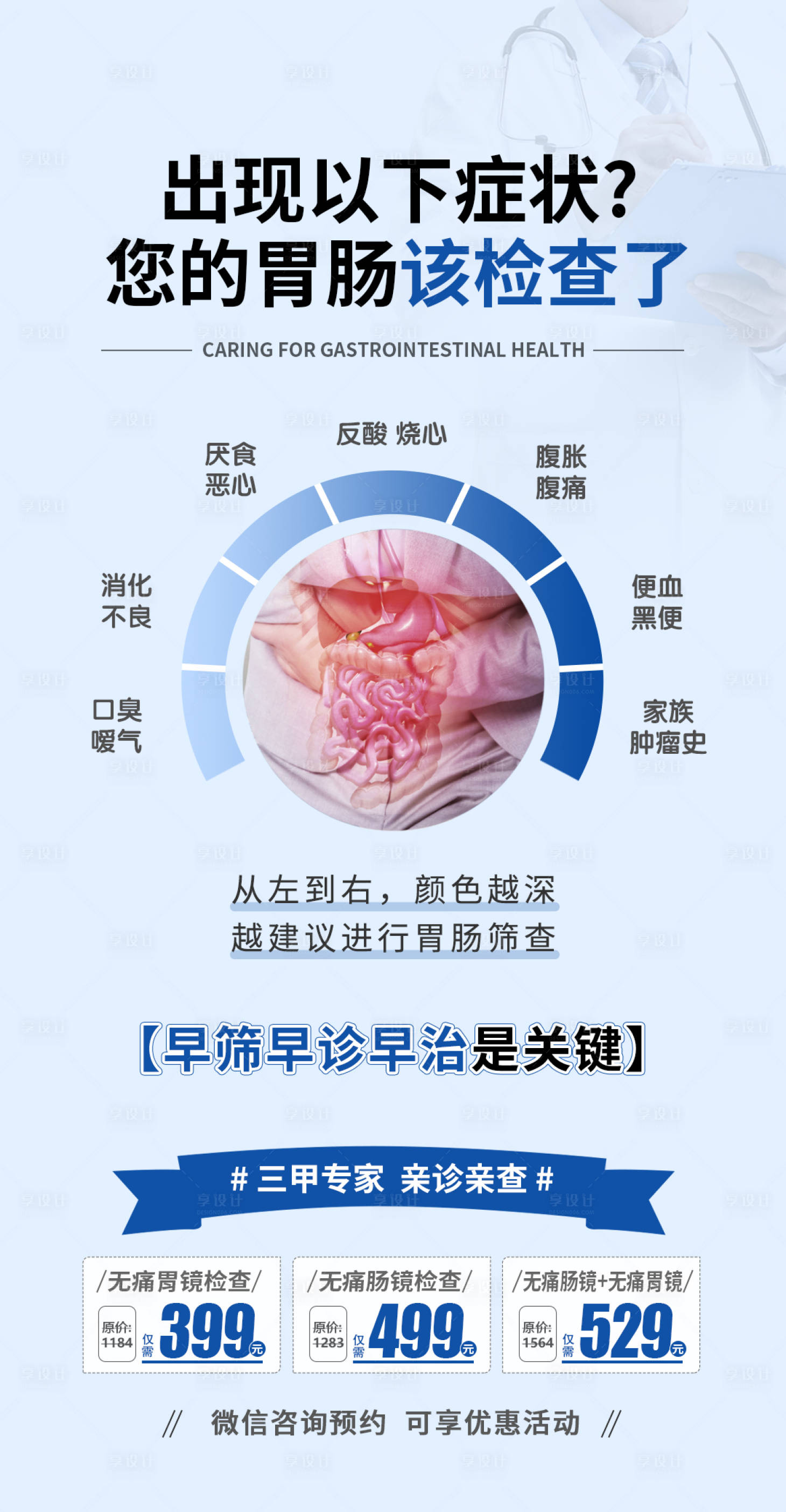 源文件下载【医疗活动海报】编号：68460021369376416