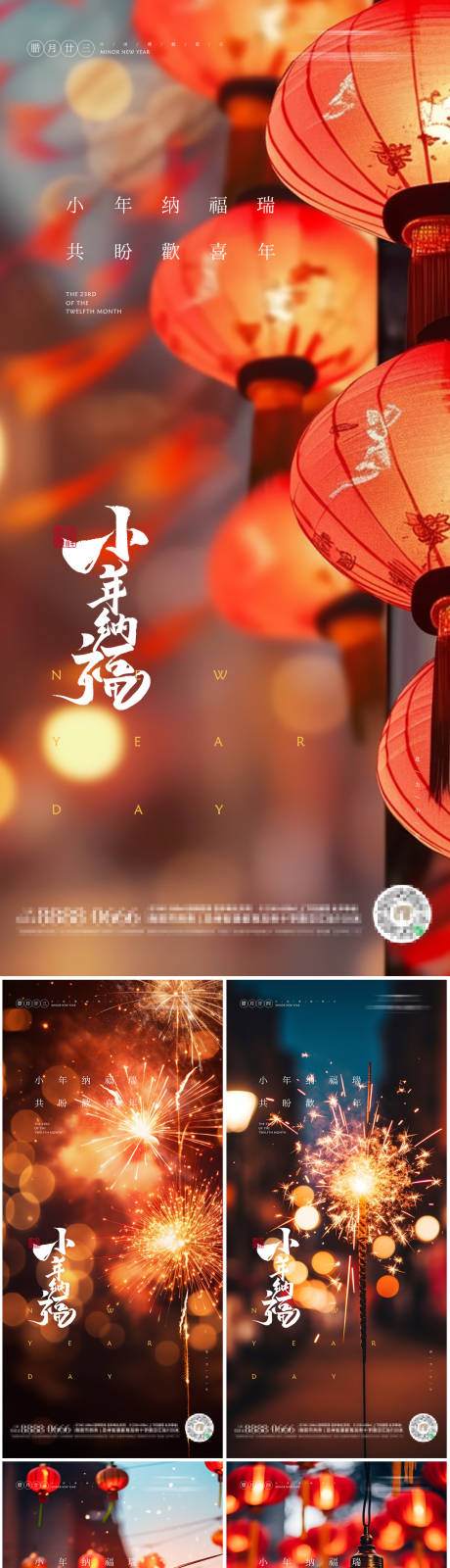 源文件下载【小年喜庆系列海报】编号：44300021700134262