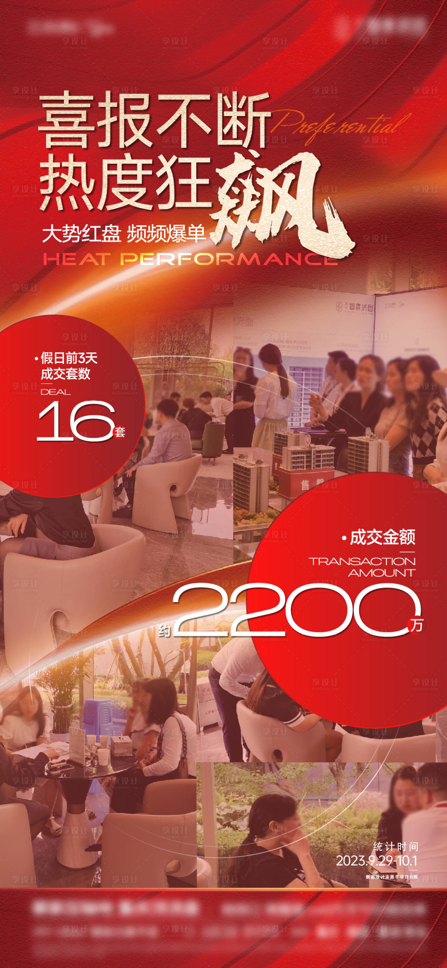源文件下載【享設(shè)計】搜索編號：98800021799531998【熱銷數(shù)據(jù)海報】