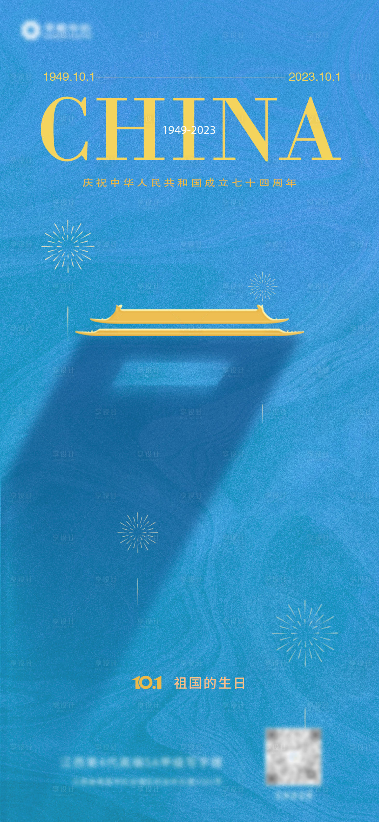 源文件下载【享设计】搜索编号：18570021705182733【地产国庆海报】