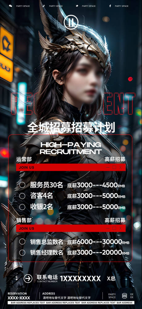 源文件下载【酒吧夜店招聘招募海报】编号：47000021266569677