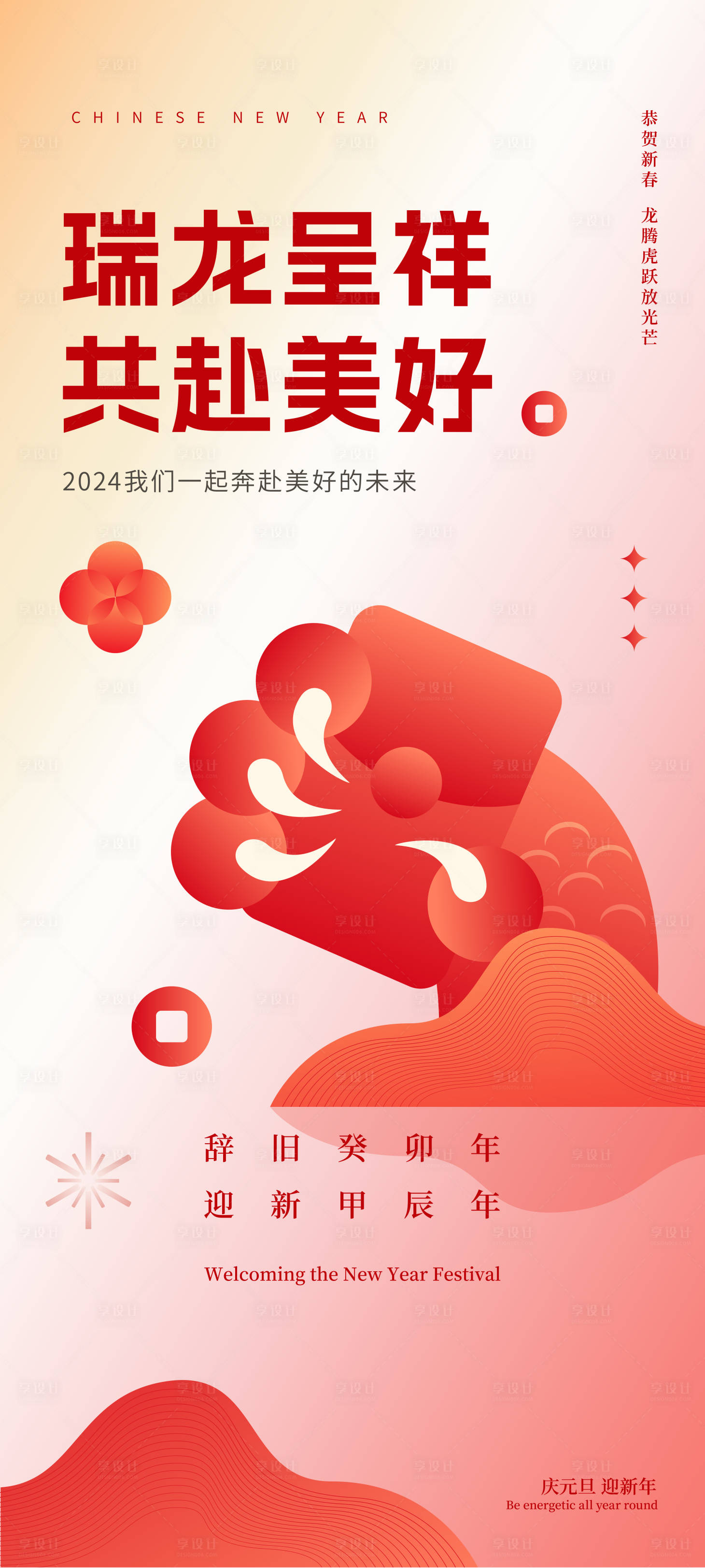 源文件下载【瑞龙红包暴富新年新春喜庆发财海报】编号：98030021424086784