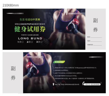源文件下载【健身体验券】编号：61530021561826438