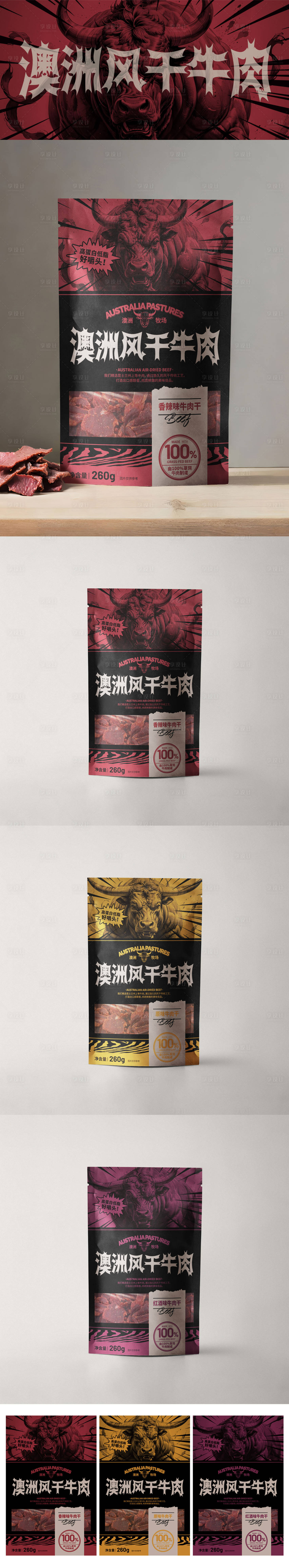 源文件下载【享设计】搜索编号：45690021713008795【澳洲风干牛肉包装】