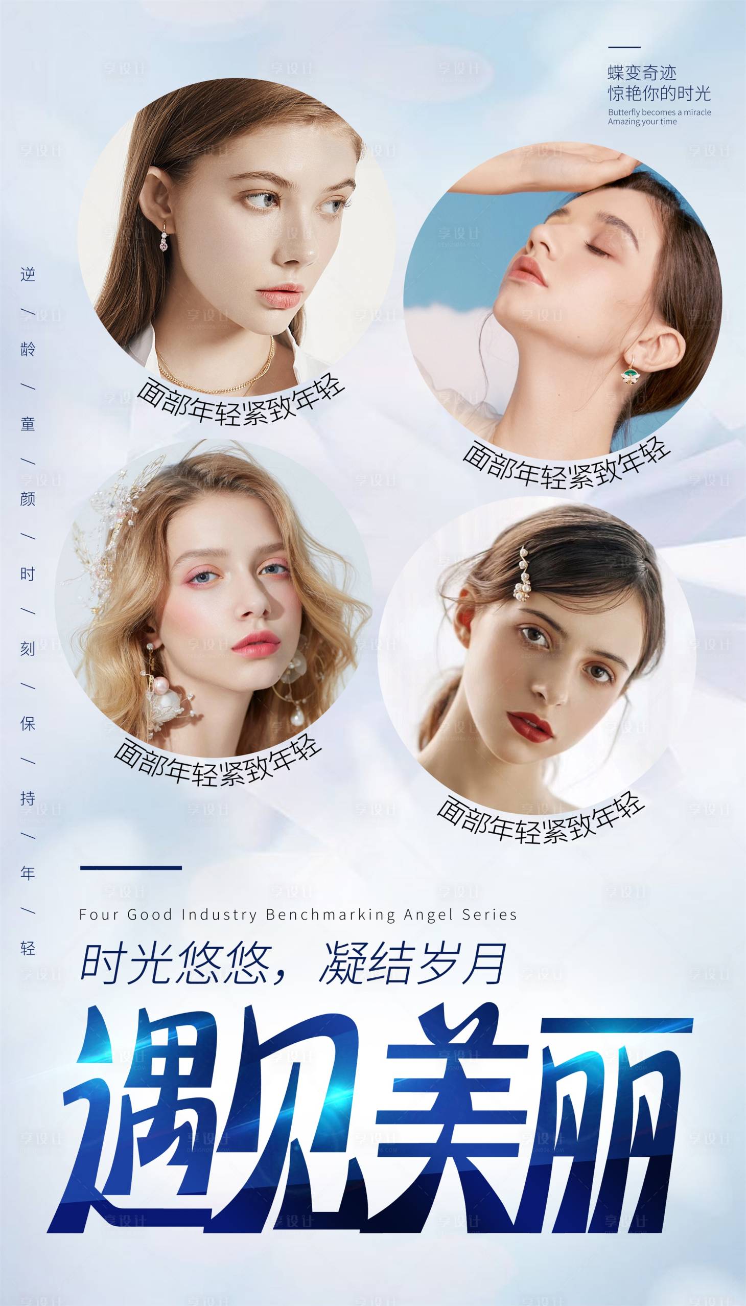 源文件下載【享設(shè)計】搜索編號：30590021673056484【美業(yè)輕醫(yī)美海報】