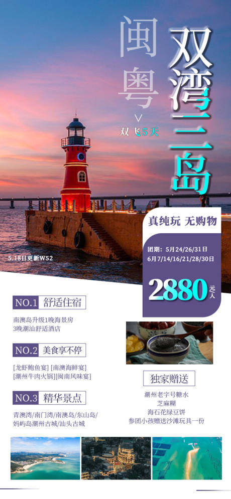 编号：60830021830602026【享设计】源文件下载-广州旅游海报