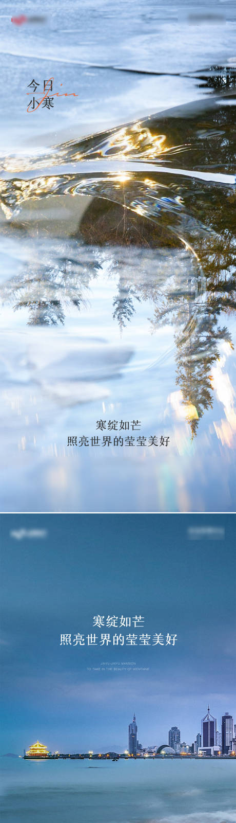 源文件下载【小寒节气海报】编号：18200021398343706