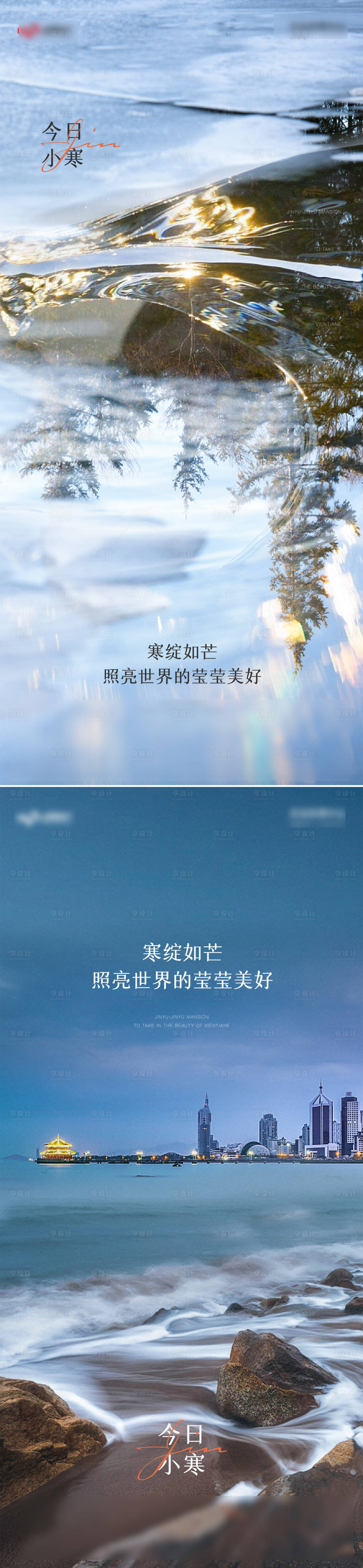 源文件下載【享設計】搜索編號：18200021398343706【小寒節氣海報】