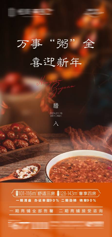 源文件下载【腊八节日移动端海报】编号：12750021595559995