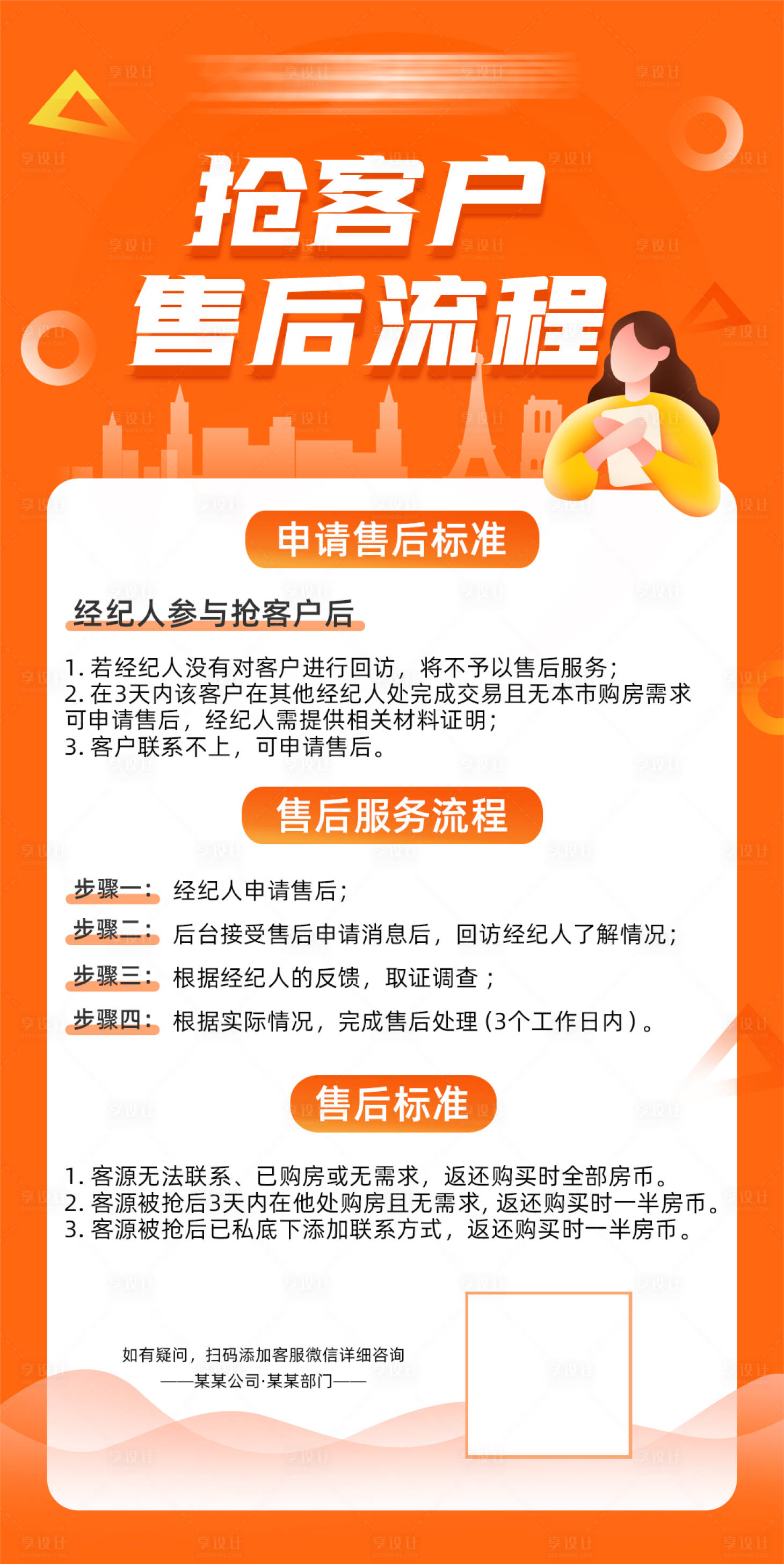 源文件下載【享設計】搜索編號：20750021600852161【規則海報】