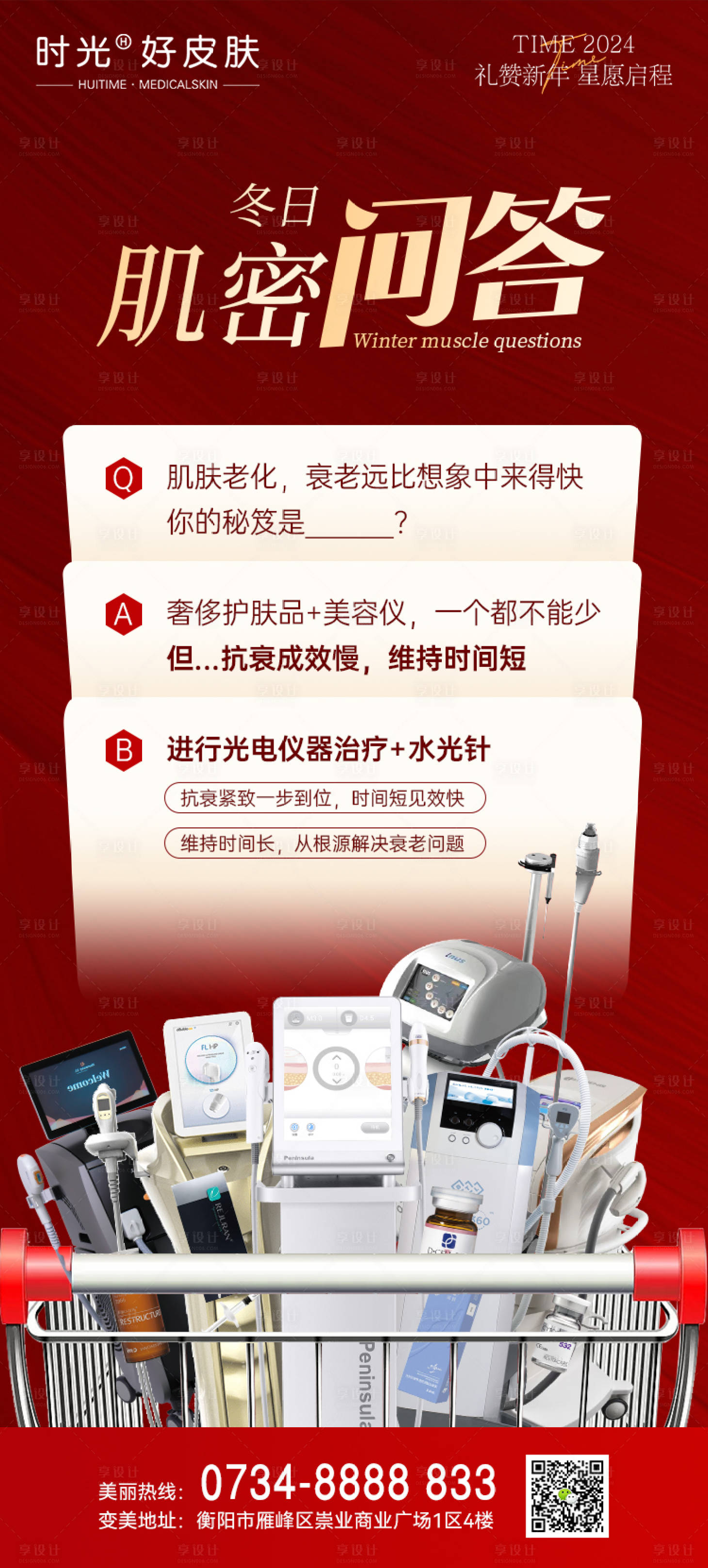 源文件下載【享設(shè)計(jì)】搜索編號(hào)：71550021530579981【醫(yī)美冬季護(hù)膚問答】
