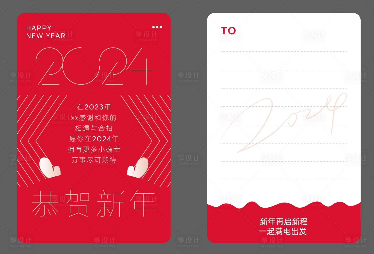 源文件下載【享設計】搜索編號：48330021673425718【2024新年賀卡】