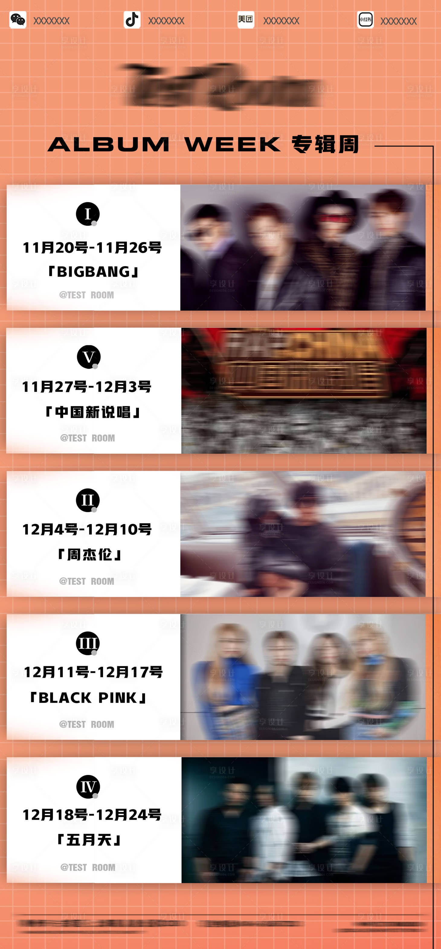 源文件下載【享設計】搜索編號：71050021423874338【酒吧預告嘉賓海報】