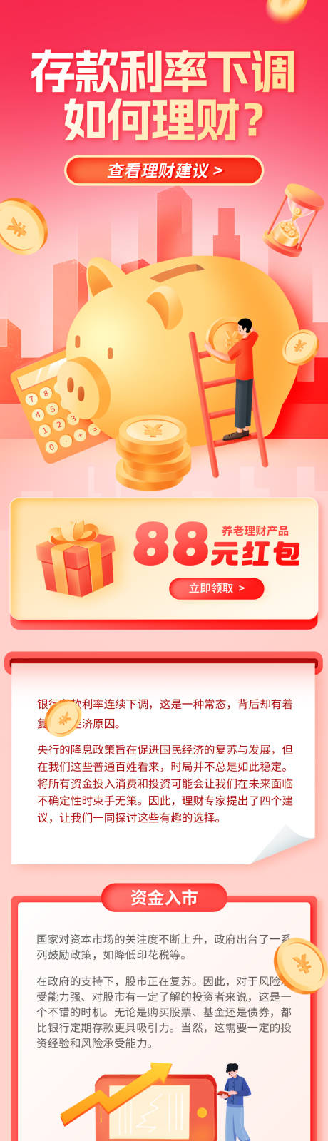 源文件下载【金融理财活动长图】编号：65070021311453838